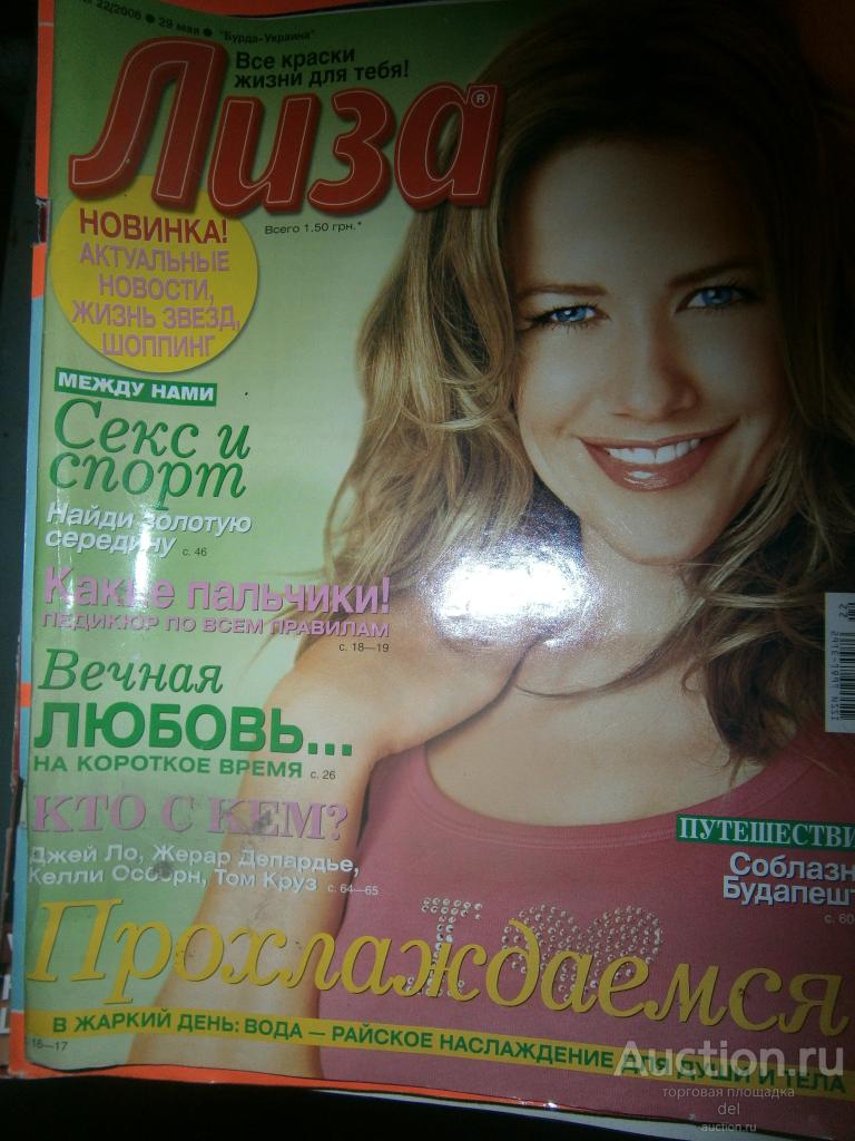 Журнал, Лиза, 29 мая 2006, женский журнал, Джей Ло