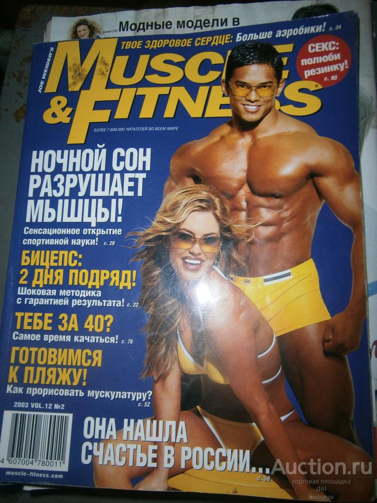 Журнал, Muscle & Fitness, 2-2003, бодибилдинг, спорт, ретро