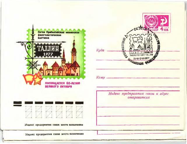 1977.СССР.5я прибалтийская филвыставка 60 лет октября ХМК  .СГ Таллин