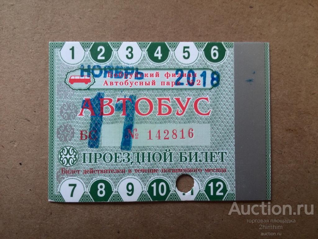 Билет проездной, 2018 год, г.Бобруйск, Беларусь, ю-323 а-2816