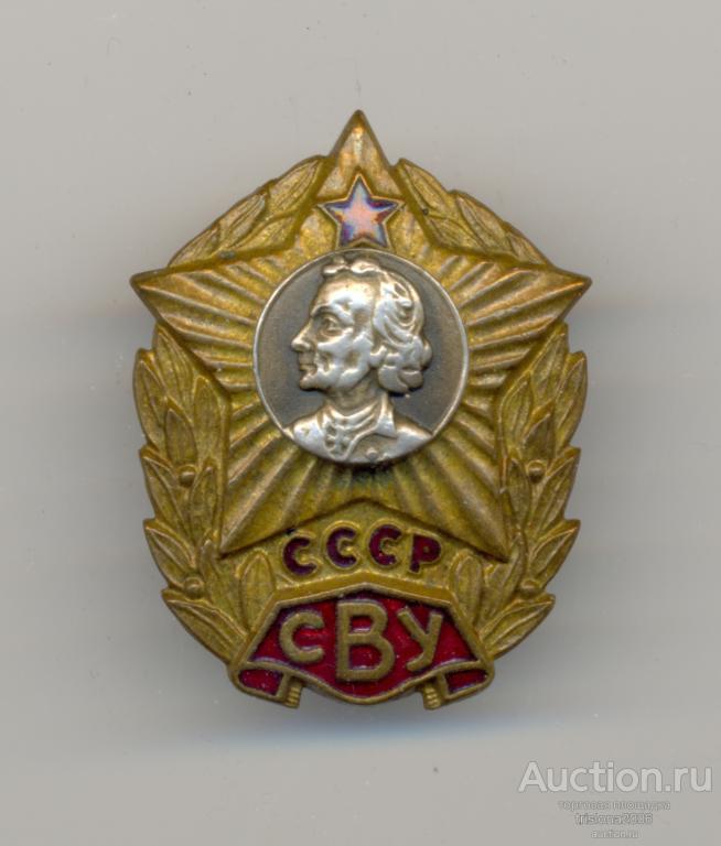 СВУ, ранний, сборный. РЕДКИЙ. Практически ЛЮКС.