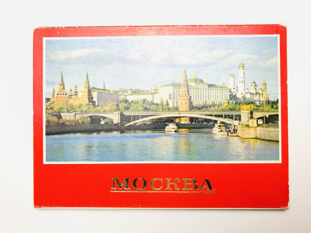 Москва. Набор открыток. Комплект из 15 штук. Полный. 1981 г.
