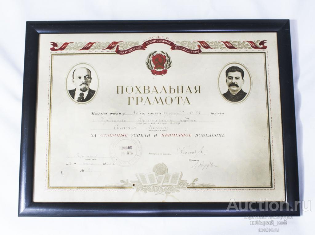 Похвальная грамота Силиной Марине, школа № 85, 1937 год, размер 34х25 см
