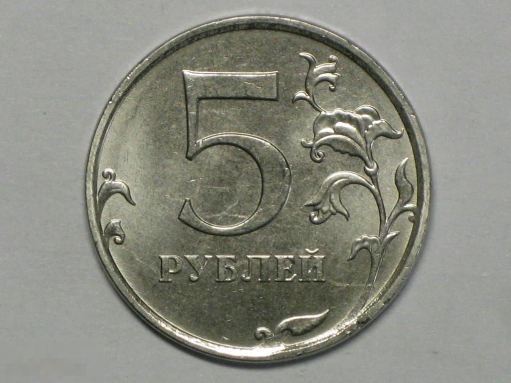 Россия 5 рублей 2018  ммд 