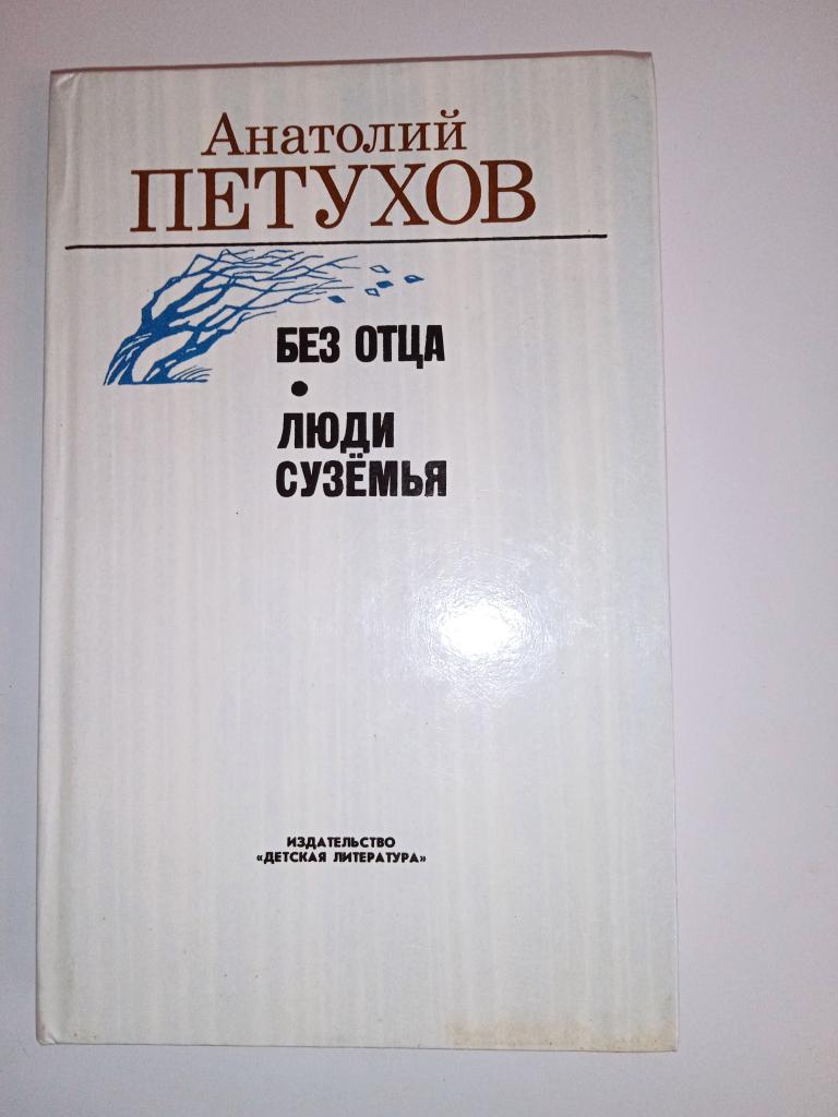 Петухов А.