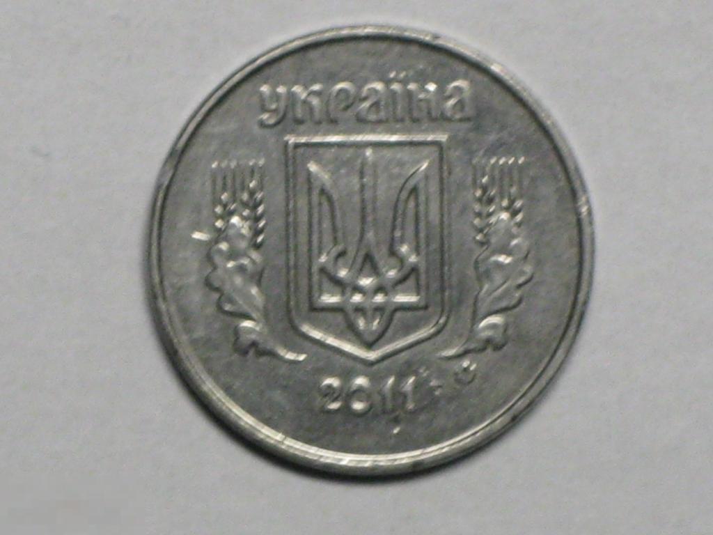 Украина 1 копейка 2011 