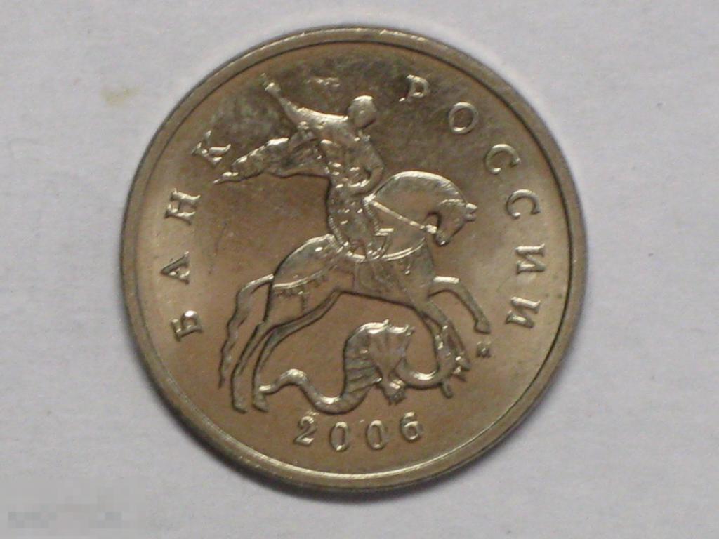 Россия 5 копеек 2006 м (и3) 