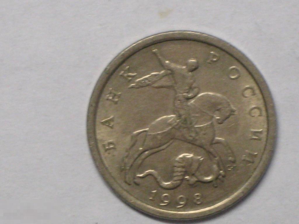 Россия 5 копеек 1998 сп (и2) 