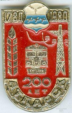 АТКАРСК - 200 ЛЕТ (КВАДРАТ) (039) ЮБИЛЕЙ