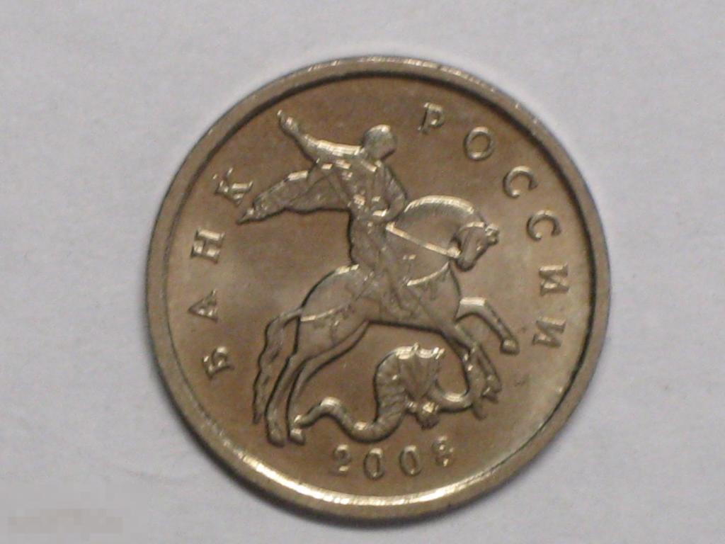 Россия 5 копеек 2008 м (и4) 