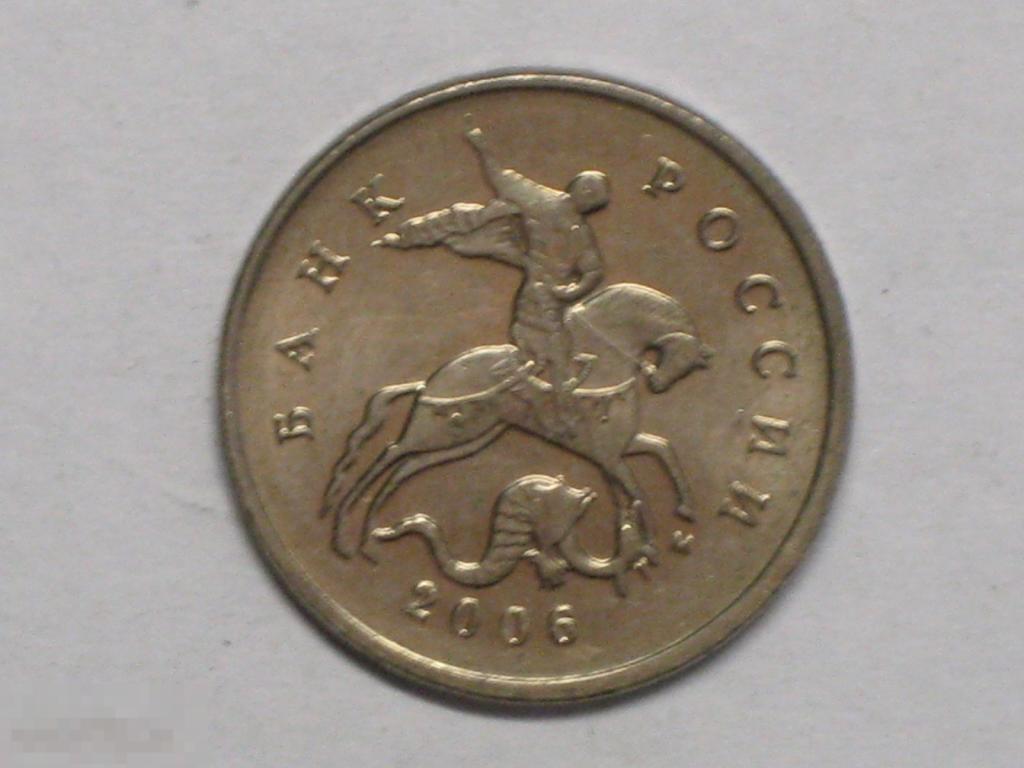 Россия 5 копеек 2006 м (и4) 