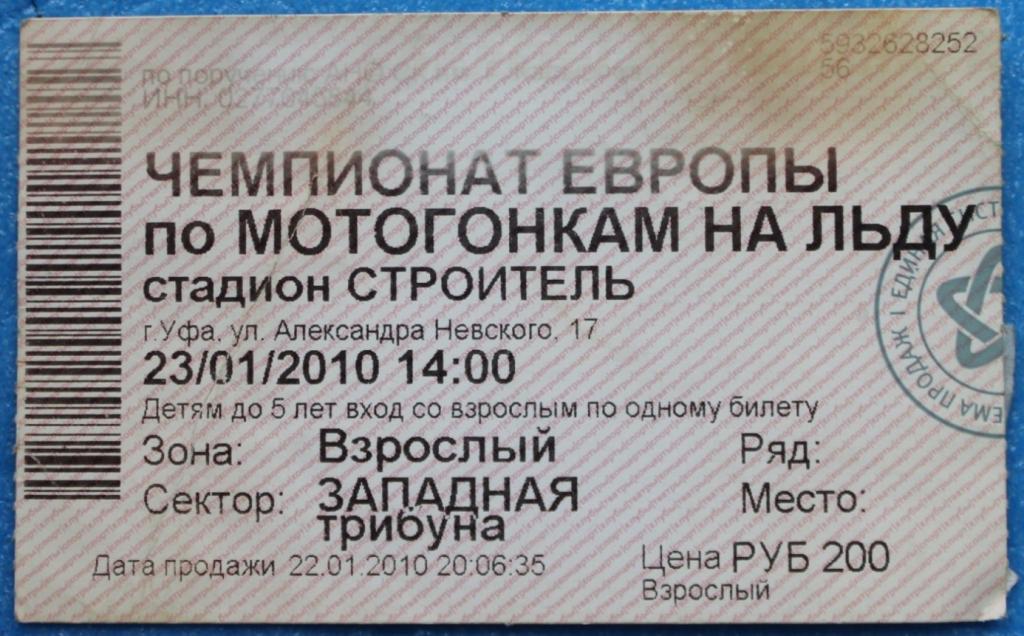Чемпионат Европы по мотогонкам на льду Уфа Стадион Строитель 2010г. Спидвей Башкирия.