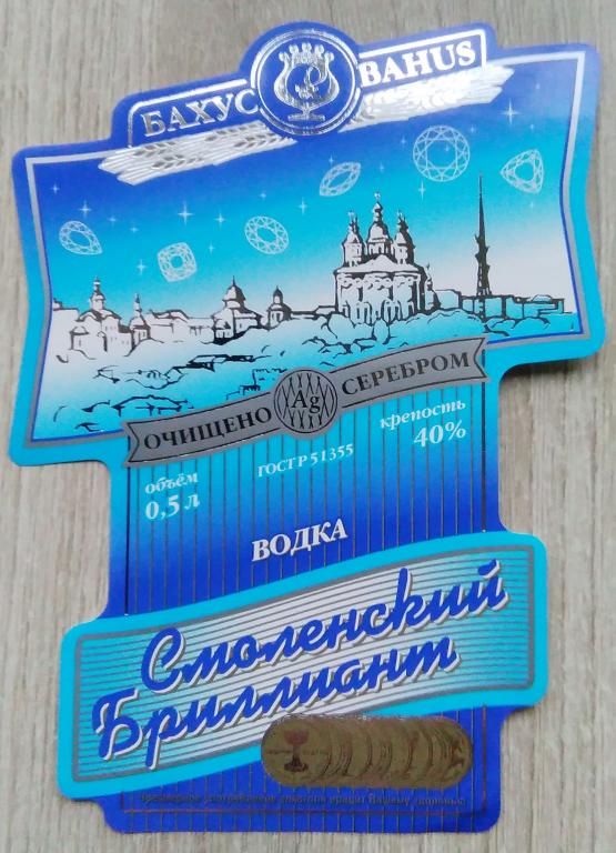 Этикетка.Водка.Смоленский Бриллиант."БАХУС"г.Смоленск.Россия.40%.0,5 л.04888