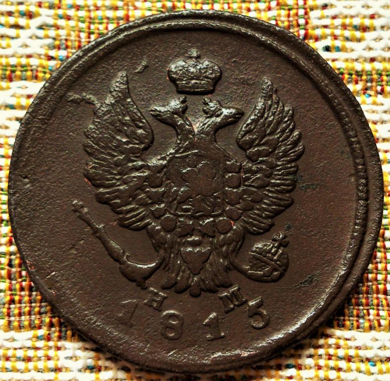 2 КОПЕЙКИ 1815 г. ЕМ - НМ . ХОРОШЕЕ СОСТОЯНИЕ . ОРИГИНАЛ . №_1839 ...