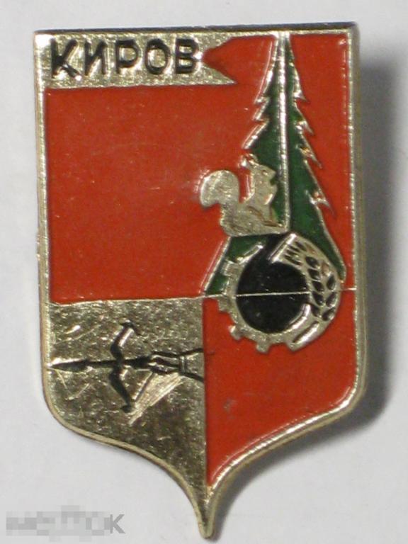 Значок Киров Герб