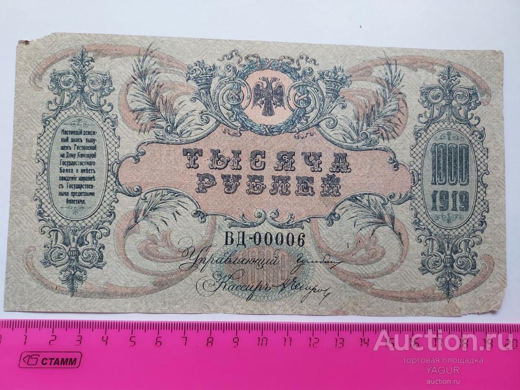 1000 рублей 1919 года  ВСЮР