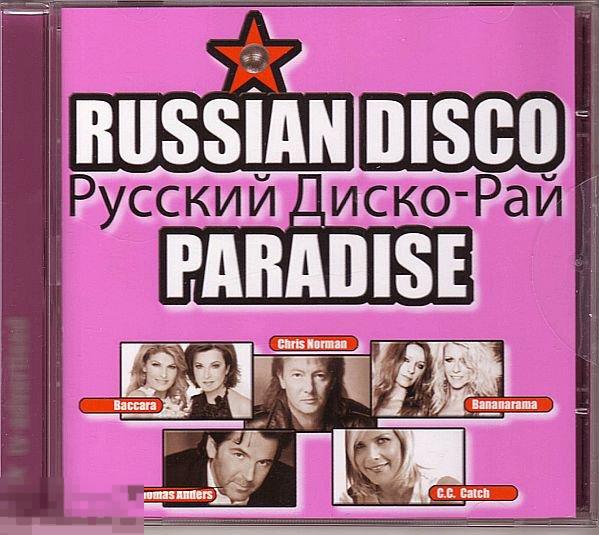 Russian Disco Paradise ЛИКВИДАЦИЯ 2019 