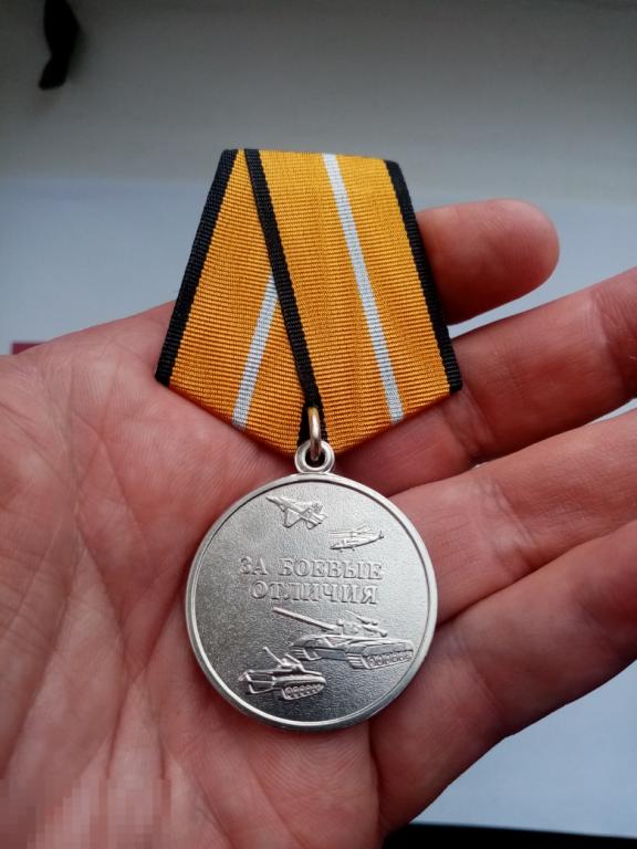 Медаль За Боевые Отличия МО МИНИСТЕРСТВО ОБОРОНЫ АРМИЯ РОССИИ МФЗ..