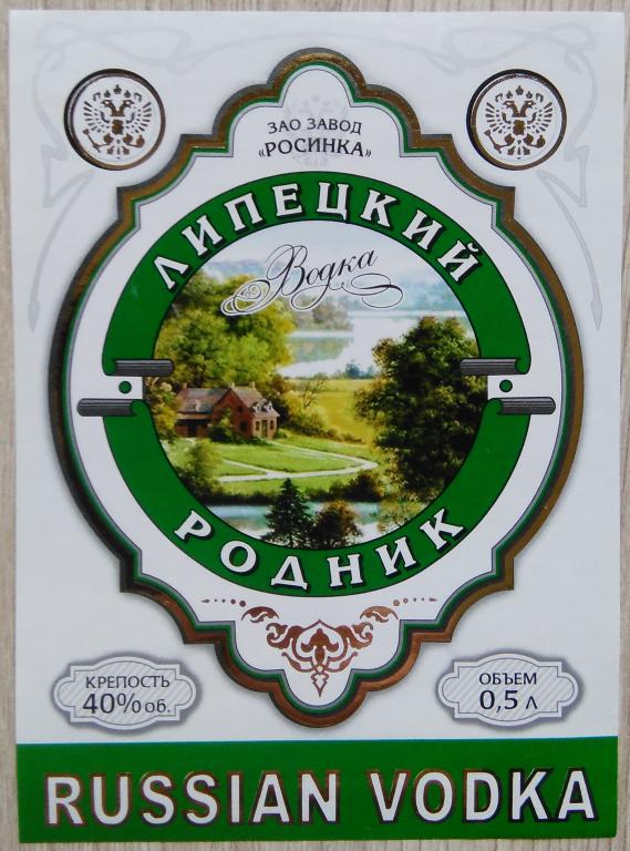 Этикетка.Водка.Липецкий Родник.ЗАО завод"Росинка".г.Липецк.Россия.40%.0,5л.04959