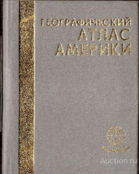 Мини-книга "Географический атлас Америки" (1985г.)