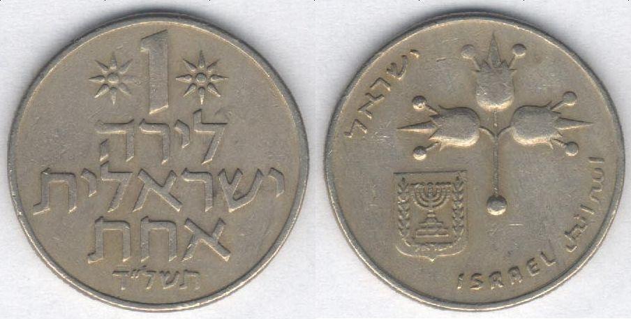 Монета Израиль 1 лира 1974 г. VF