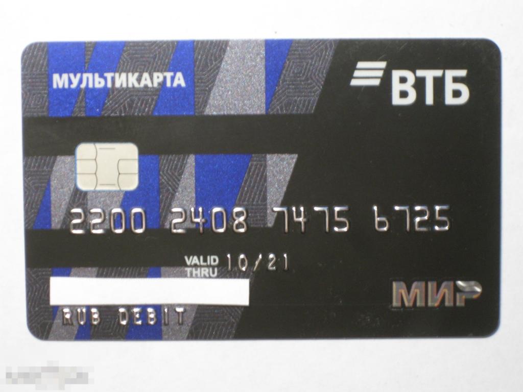 Пластиковая карта ВТБ Мультикарта МИР 