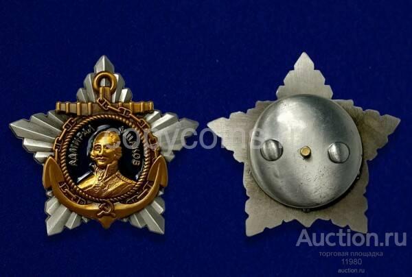 Орден Ушакова. 1 степени. Качественная копия. 1 тип.