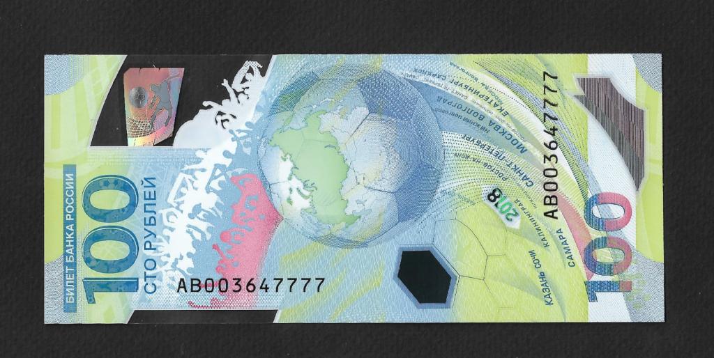 100 рублей футбол красивый номер АВ 003647777