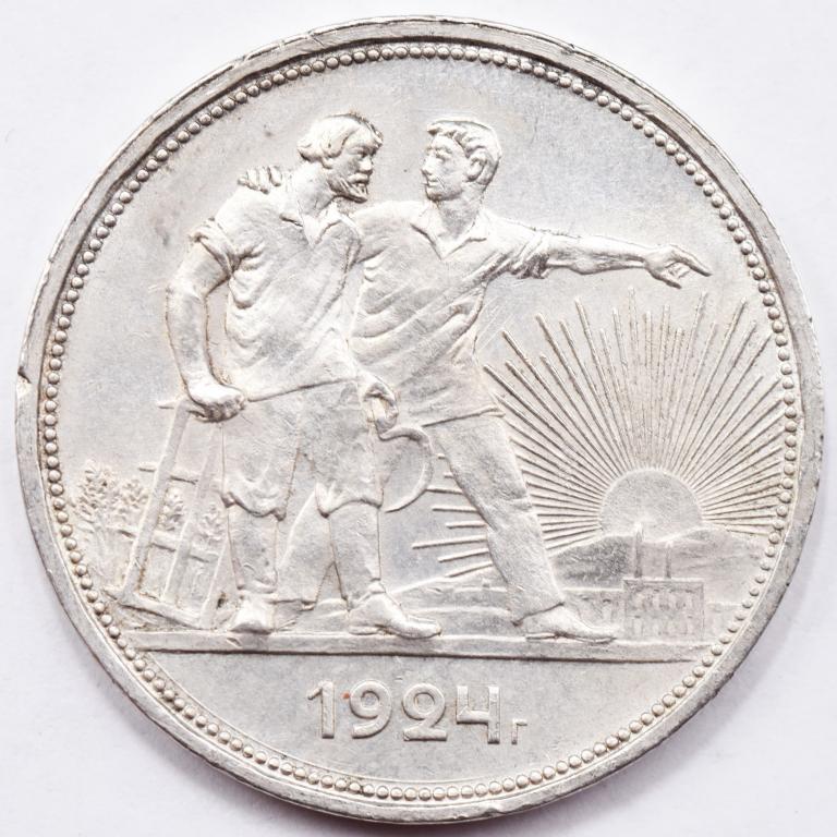 Купить 1 Рубль 1924 Года Серебро