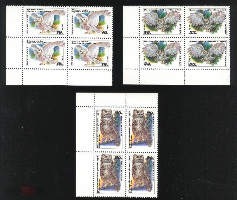 СССР 1990 Фауна Птицы совы квартблоки 3 марки (д) 