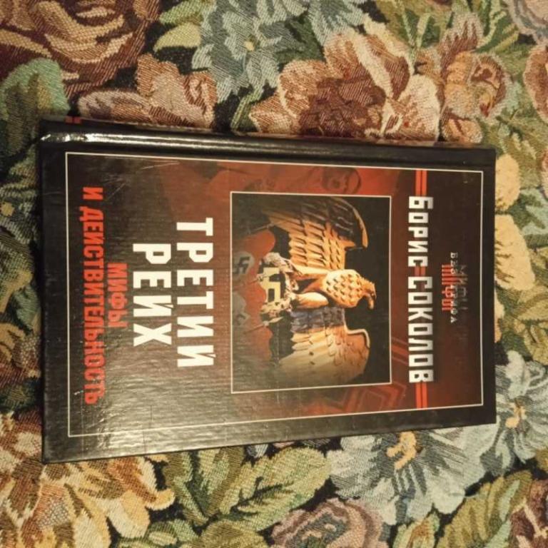 #1603415 Соколов Б. Третий Рейх. Мифы и действительность