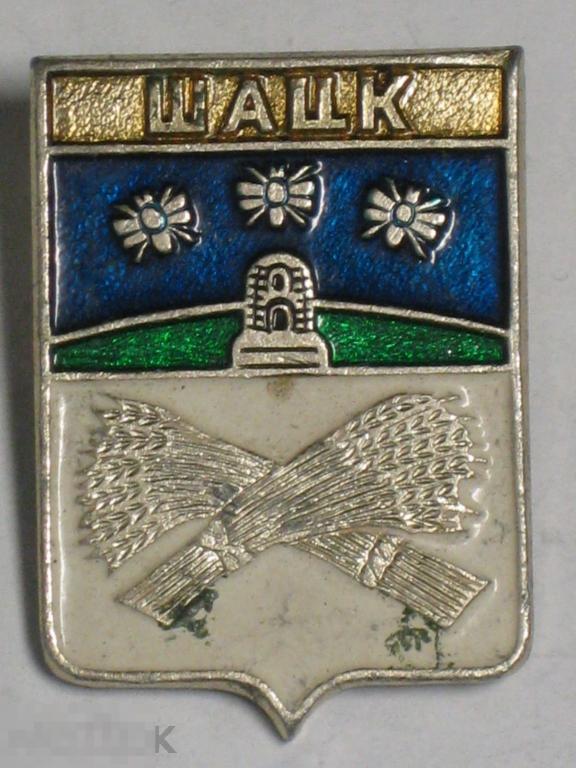 Значок Шацк 18 век Герб ц20к 