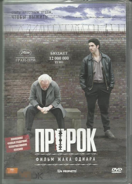 Пророк лицензия запечатан с рубля 