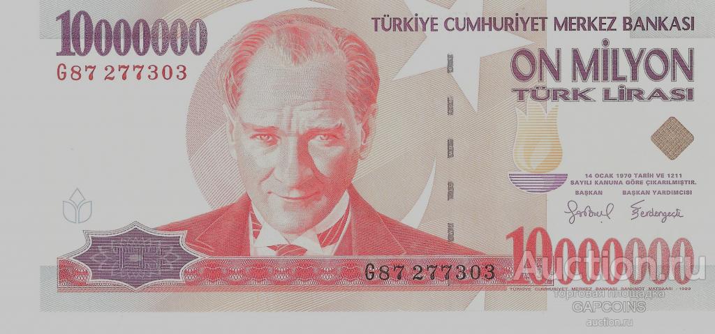 Турция 10000000 лир 1999г.  Серия: Серия: G-H 14 пресс UNC