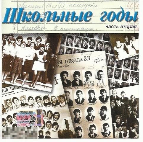 Школьные годы Часть вторая лицензия ЛИКВИДАЦИЯ 2021 