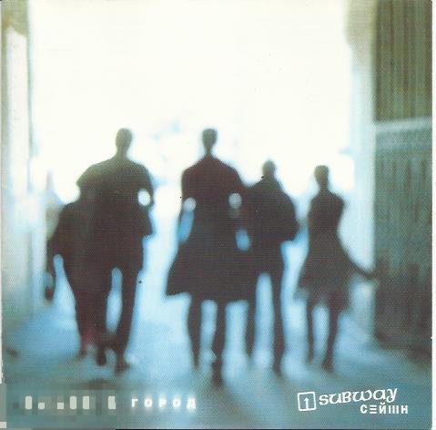 Раритет Subway Сейшн Выход в город лицензия 