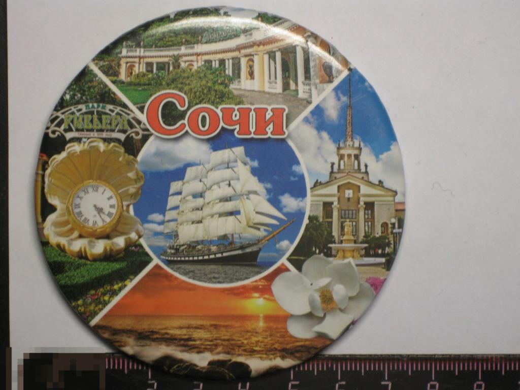 Магнит Магнитик (1) Сочи 