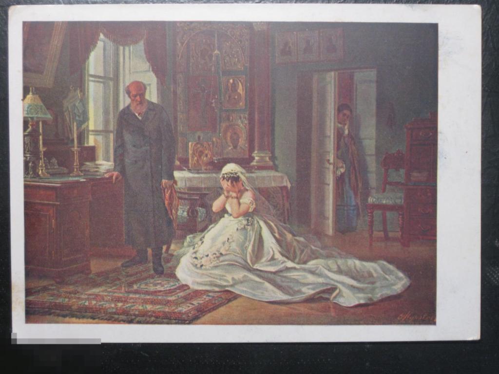 Почтовая карточка Перед венцом Журавлев 1940 