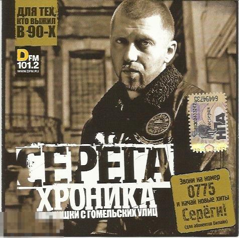 Серега Хроника парнишки с гомельских улиц лицензия 