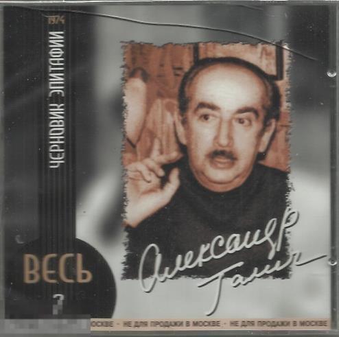 Раритет Александр Галич Черновик эпитафии весь 7 лицензия запечатан 