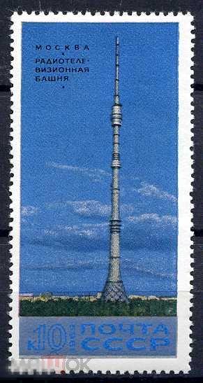 СССР 1969 Останкинская башня телебашня марка 10к (з-3) 