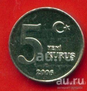 Турция 5 курушей 2006 (157)