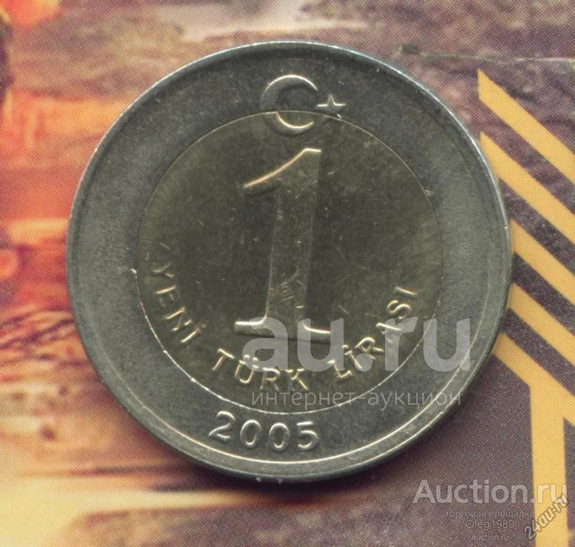 Турция 1 лира 2005 Биметалл