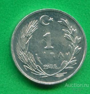 Турция 1 лира 1986 (1985–1989 г. (т282)