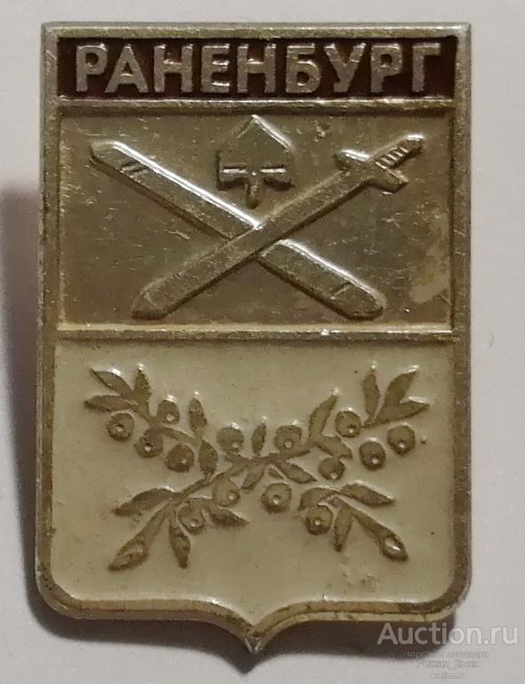 РАНЕНБУРГ Рязанская серия (клеймо 192) (84618)