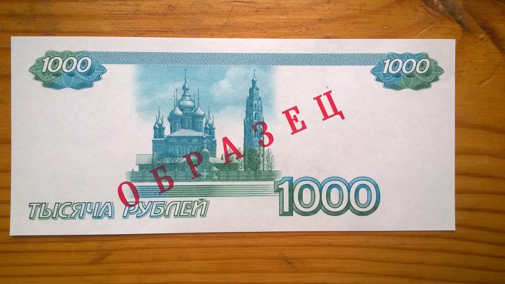 1000 рублей 1997 года. ОБРАЗЕЦ. UNC. R. С 1 РУБЛЯ. — покупайте на ...