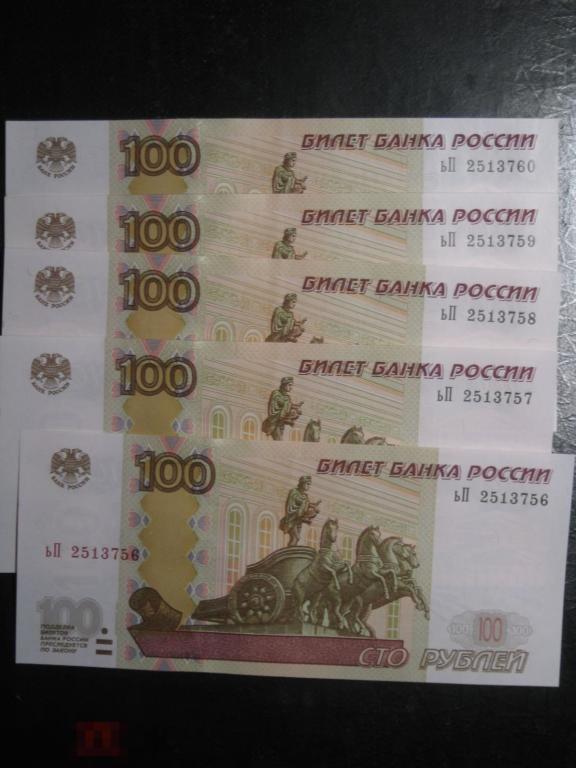 Россия 100 рублей 1997 ьП модификация 2004 unc 5 номеров подряд 