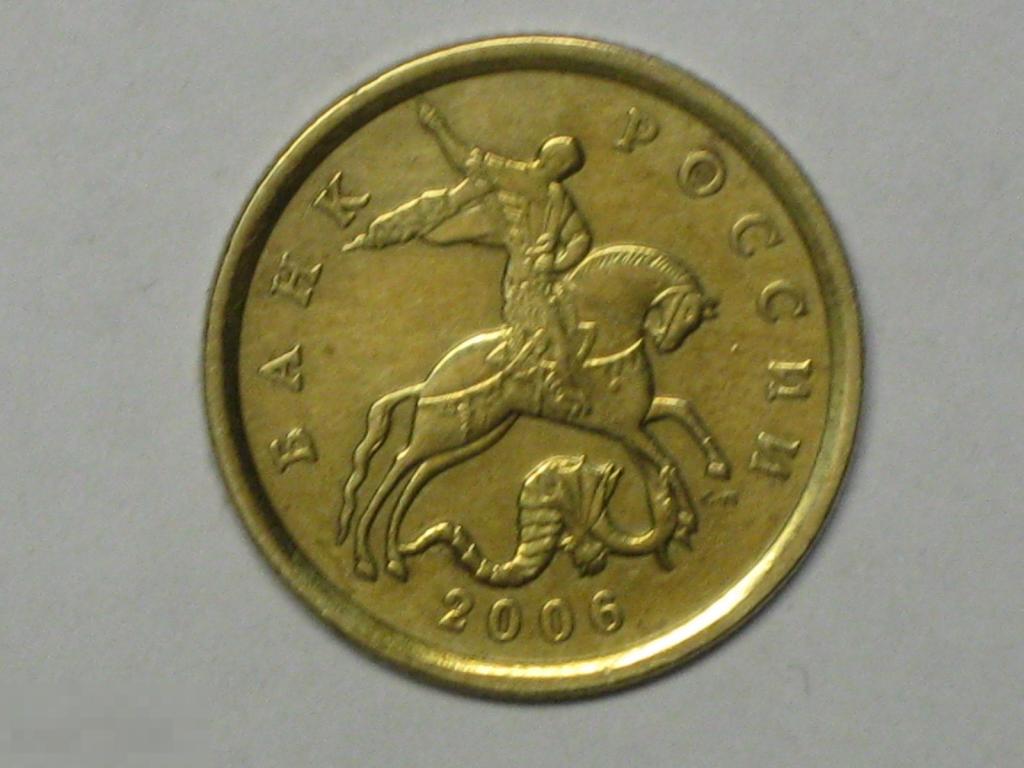 Россия 50 копеек 2006 сп немагнитная (и2)