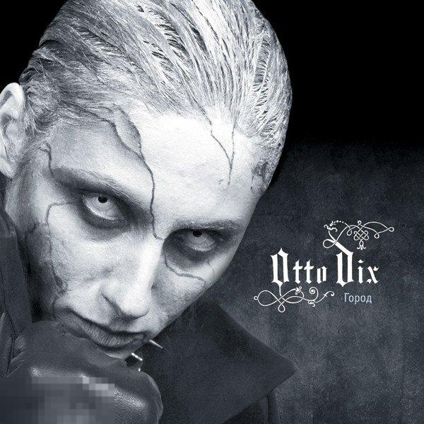 Otto Dix Город лицензия ЛИКВИДАЦИЯ 2022 