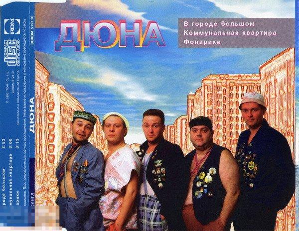 Дюна В городе большом GZ ЛИКВИДАЦИЯ 2023